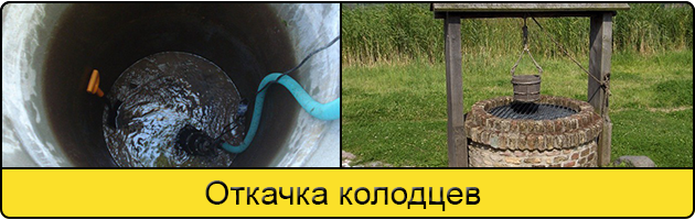 Услуга откачка колодцев в Майкопе