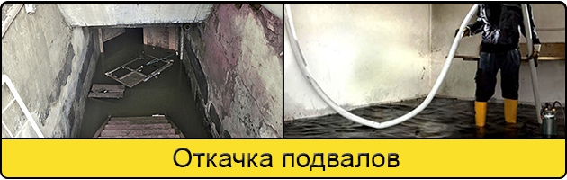 Услуга откачка подвалов в Майкопе