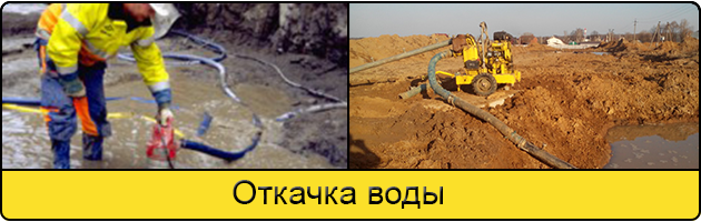 Услуга откачка воды в Майкопе